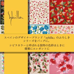 風呂敷 97cm シビラ  バルドサ ベージュ 綿100% 大判 おしゃれ プレゼント ギフト ふろしきハンド 日本製 ウオーク社