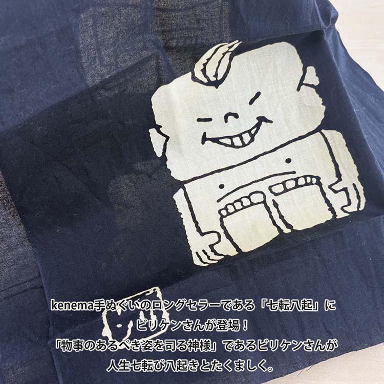 宮本 JIKAN STYLE 手ぬぐい ミヤモトコレクション ビリケン 七転八起 注染手ぬぐい 約35×90cm 日本製 03461 - 画像 (2)