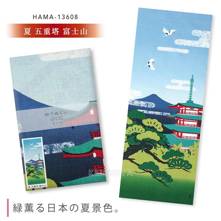 濱文様 絵てぬぐい 富士山18柄 日本製 新品 絵手ぬぐい 手ぬぐい てぬぐい タオル タペストリー おしゃれ 和柄 捺染 四季 季節 掛け軸 ギフト プレゼント 贈り物 - 画像 (2)
