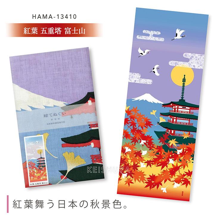 濱文様 絵てぬぐい 富士山18柄 日本製 新品 絵手ぬぐい 手ぬぐい てぬぐい タオル タペストリー おしゃれ 和柄 捺染 四季 季節 掛け軸 ギフト プレゼント 贈り物 - 画像 (3)