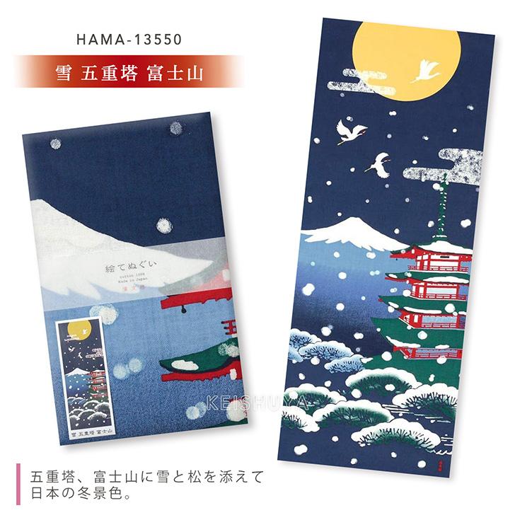 濱文様 絵てぬぐい 富士山18柄 日本製 新品 絵手ぬぐい 手ぬぐい てぬぐい タオル タペストリー おしゃれ 和柄 捺染 四季 季節 掛け軸 ギフト プレゼント 贈り物 - 画像 (4)