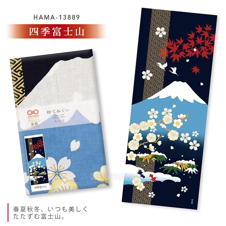 濱文様 絵てぬぐい 富士山18柄 日本製 新品 絵手ぬぐい 手ぬぐい てぬぐい タオル タペストリー おしゃれ 和柄 捺染 四季 季節 掛け軸 ギフト プレゼント 贈り物 - 画像 (6)