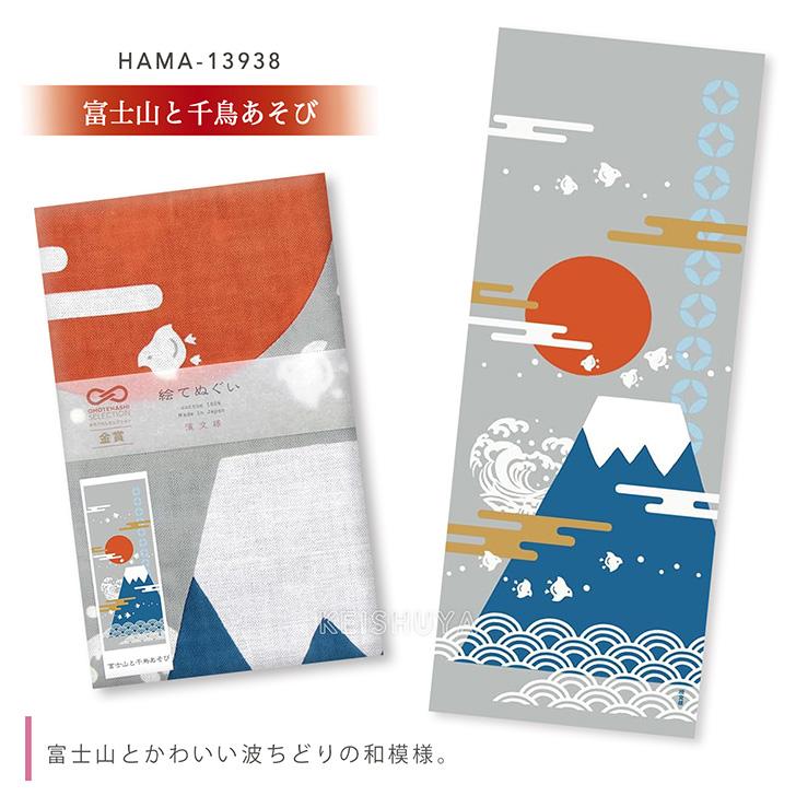 濱文様 絵てぬぐい 富士山18柄 日本製 新品 絵手ぬぐい 手ぬぐい てぬぐい タオル タペストリー おしゃれ 和柄 捺染 四季 季節 掛け軸 ギフト プレゼント 贈り物 - 画像 (7)