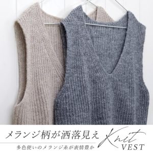Aletta vita ベスト Vネック ノーカラー レイヤード カジュアル ニット 片畦 大人 秋 冬 30代 40代 レディース　片畦編みミックスヤーンVネックベスト メール便不可