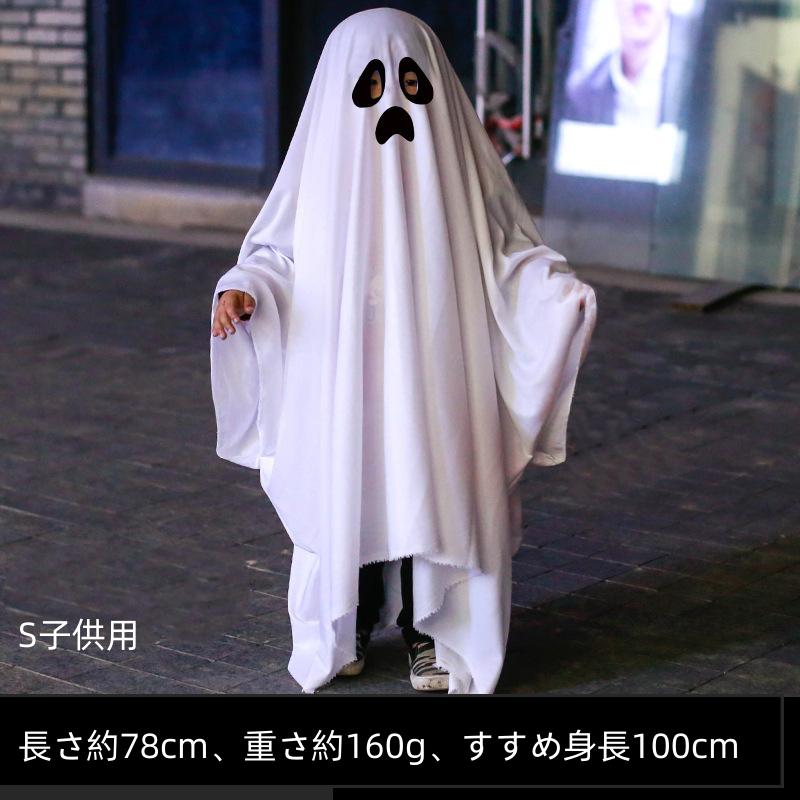 ハロウィン コスプレ おばけポンチョゴースト ロウィン衣装 おばけポンチョ 親子ポンチョ 子供 男女兼用 幽霊 コスチューム イベント - 画像 (7)